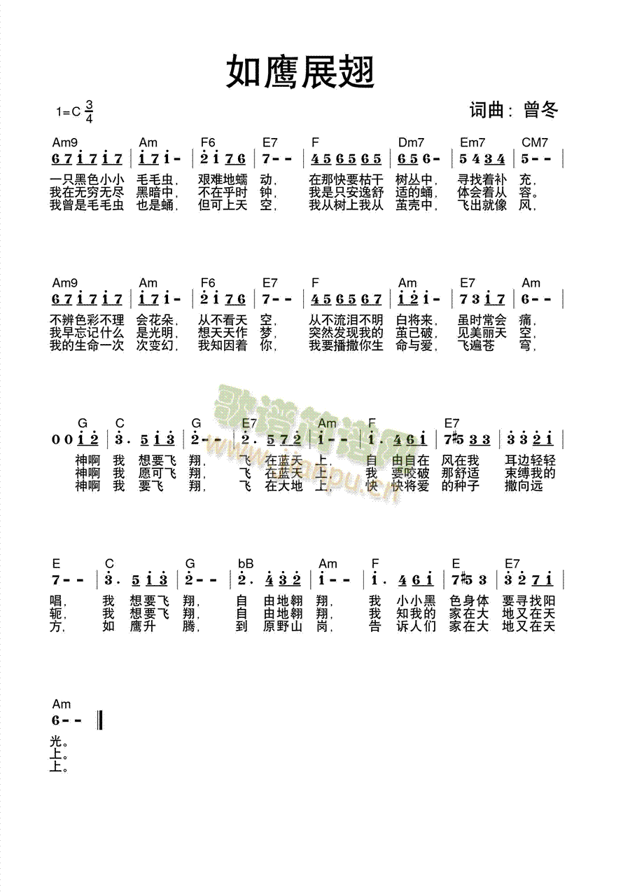 未知 《如鹰展翅》简谱