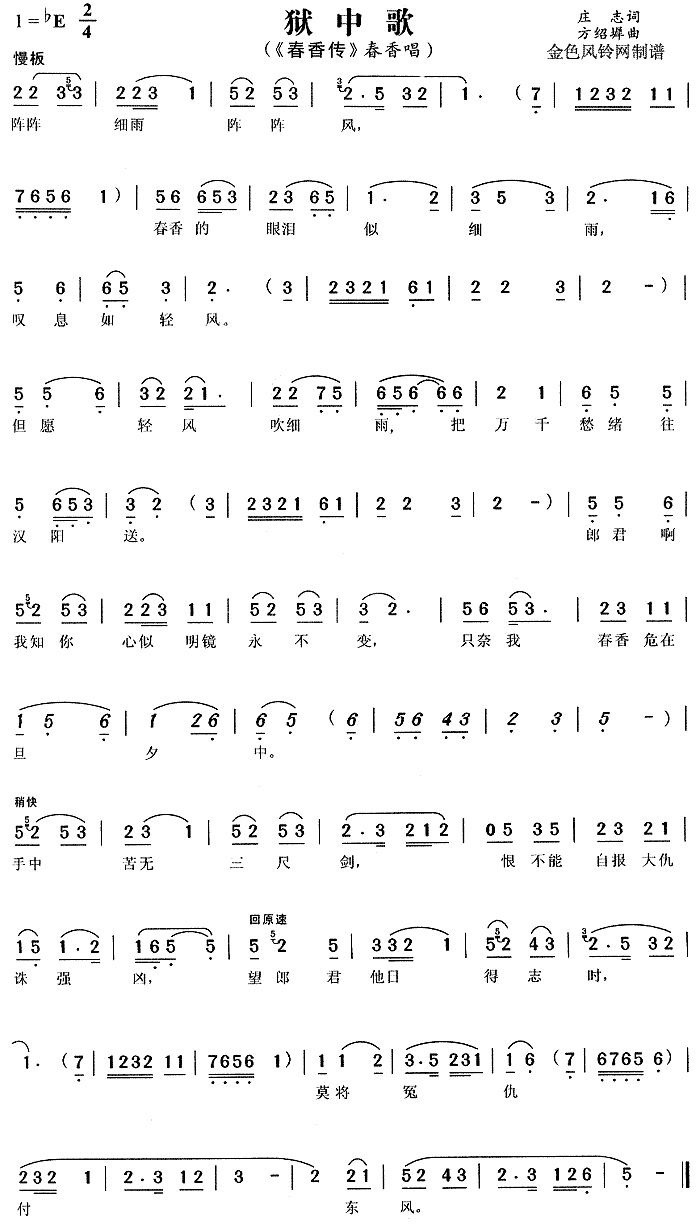 狱中歌 《春香传》简谱