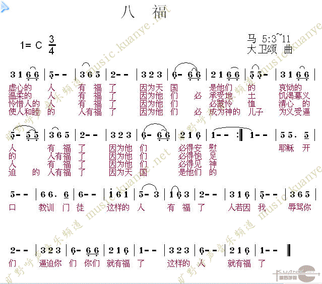 未知 《八福》简谱