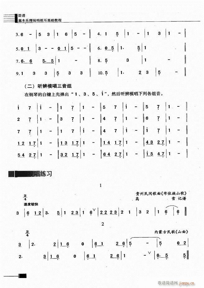 未知 《基本乐理视唱练耳基础教程61-120》简谱