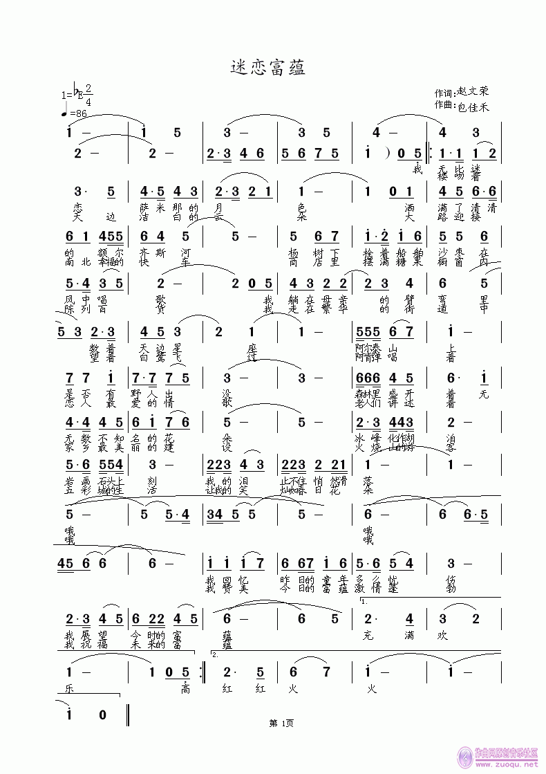 涂乐 赵文荣 《迷恋富蕴 赵文荣词  涂乐曲（这是一首用自编软件编配以来较成功的一首）》简谱