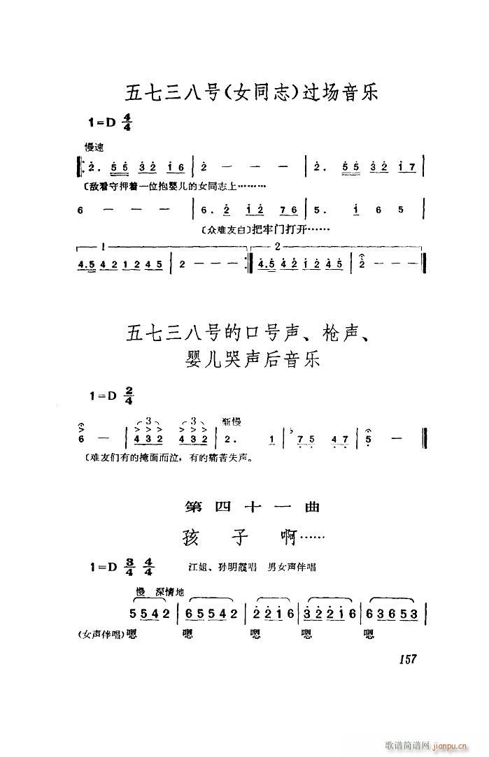 未知 《江姐（歌剧 全剧）（51-96）》简谱