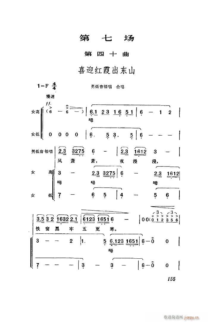 未知 《江姐（歌剧 全剧）（51-96）》简谱