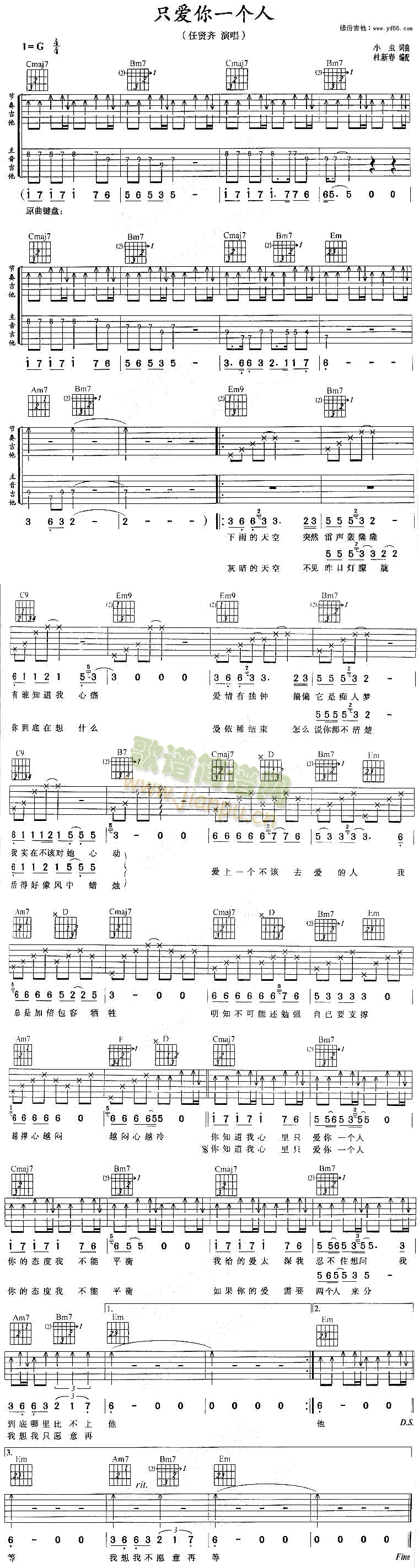 未知 《只爱你一个人》简谱