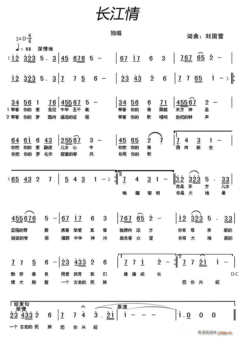 刘国营 《长江情》简谱