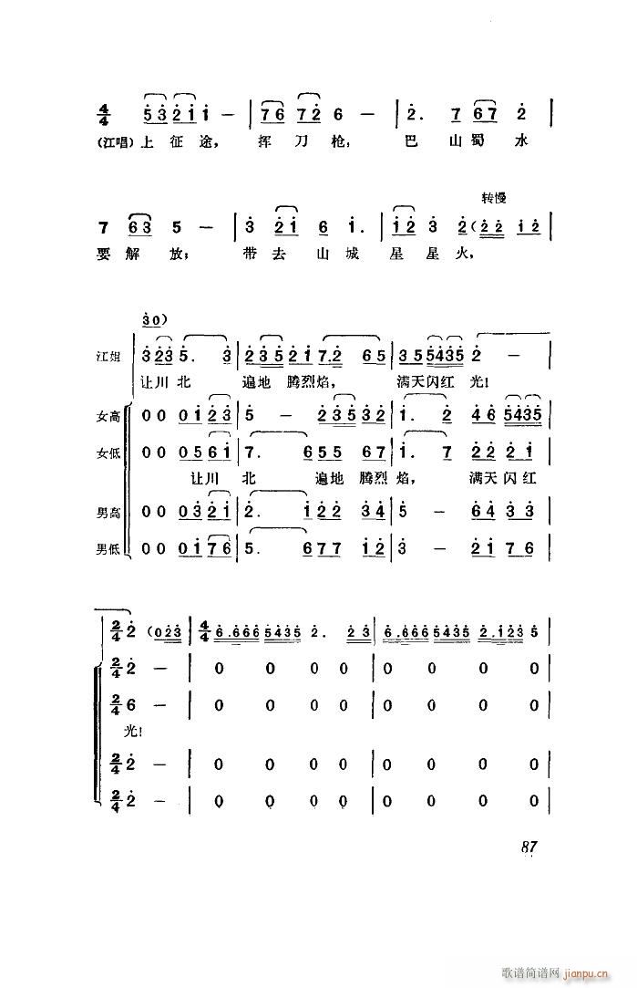 未知 《江姐（歌剧 全剧）（00-50）》简谱