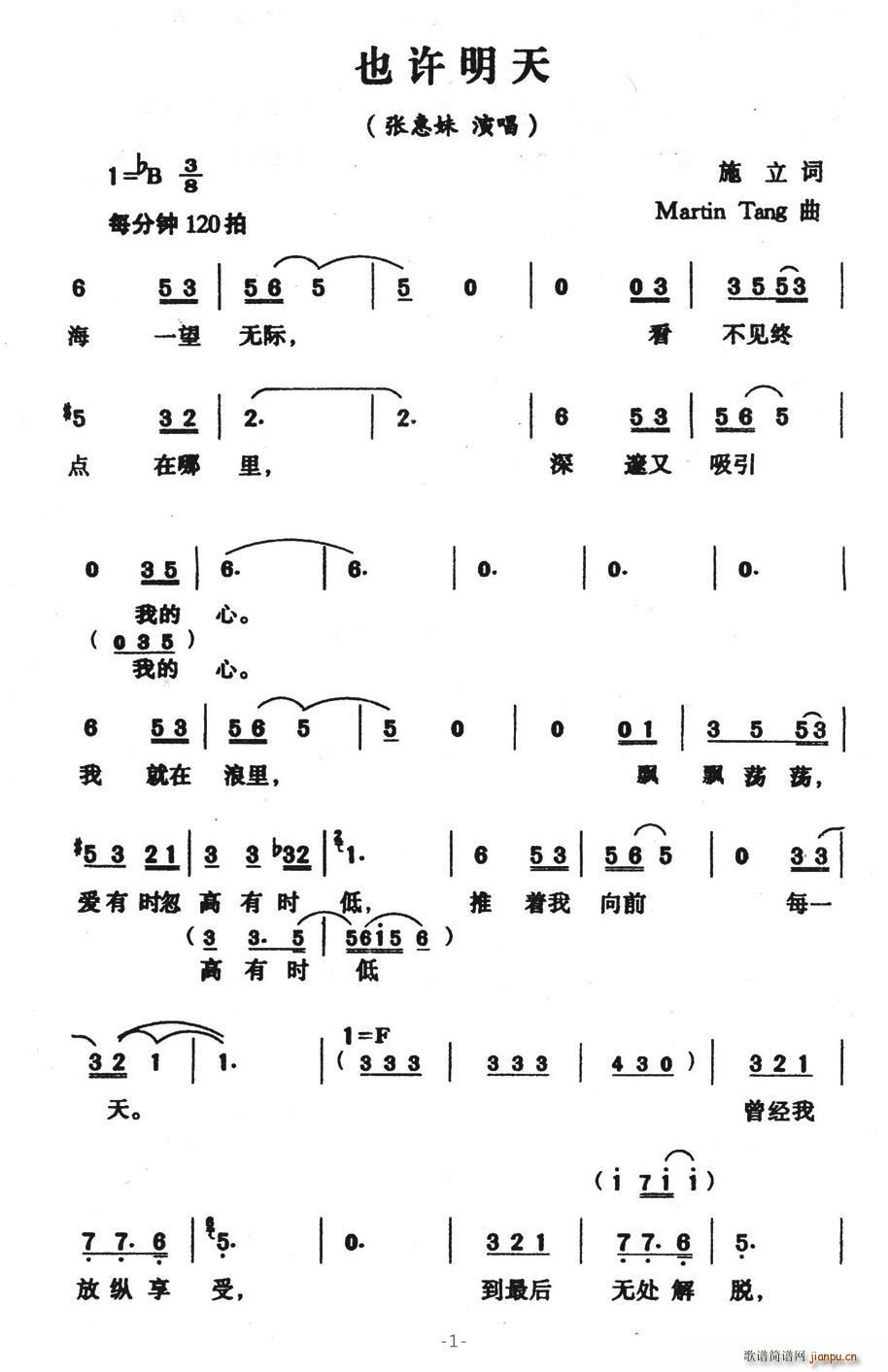 张惠妹   蓝韵悠悠 施立 《也许明天》简谱