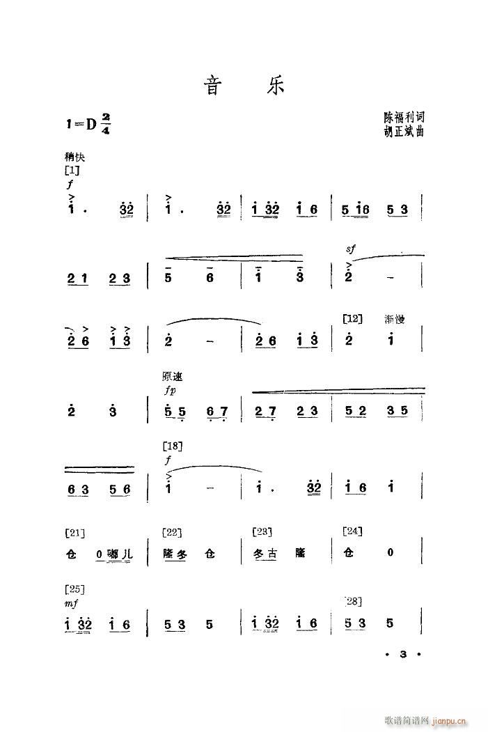 未知 《我爱这一行（舞蹈音乐）》简谱