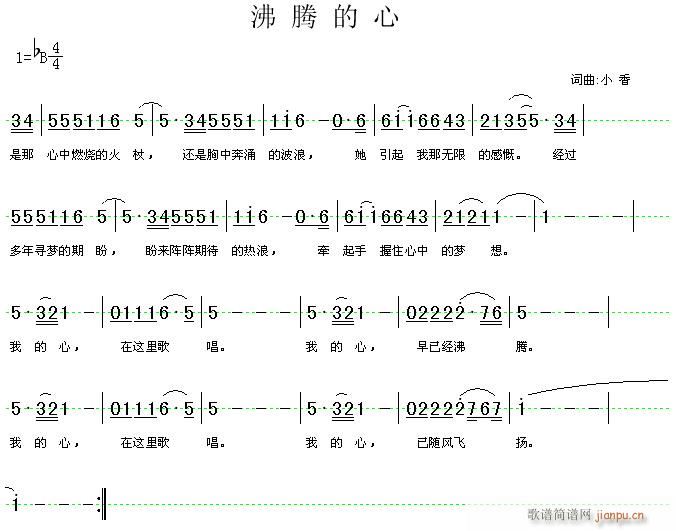 小香a  《沸腾的心》 《沸腾的心》简谱