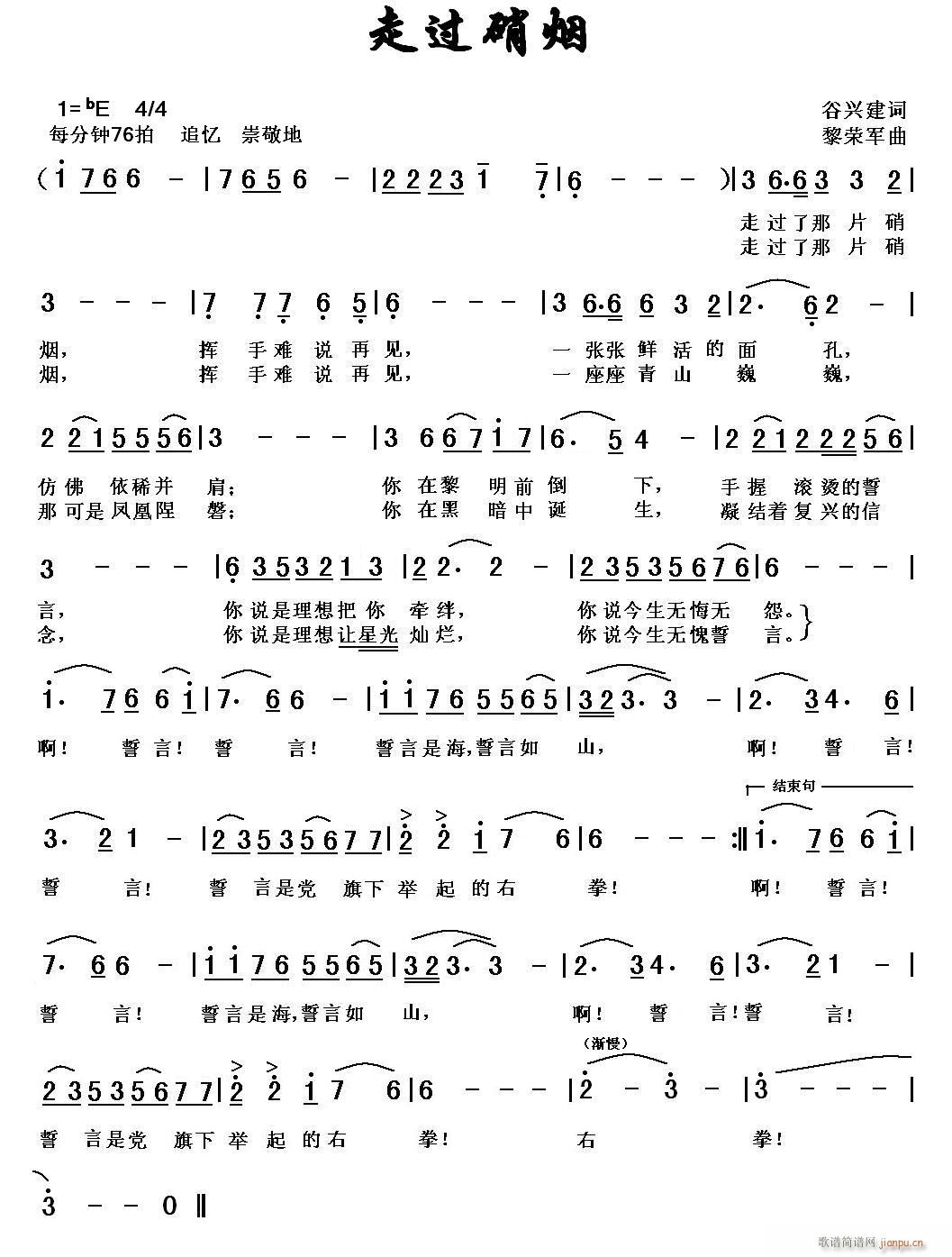 黎荣军 谷兴建 《走过硝烟（谷兴建词，黎荣军曲）》简谱