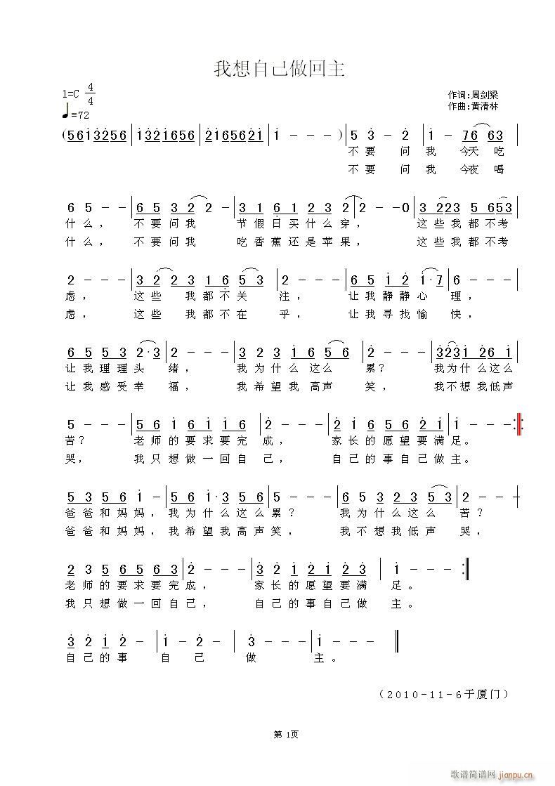 黄清林 周剑梁 《我想自己做回主》简谱