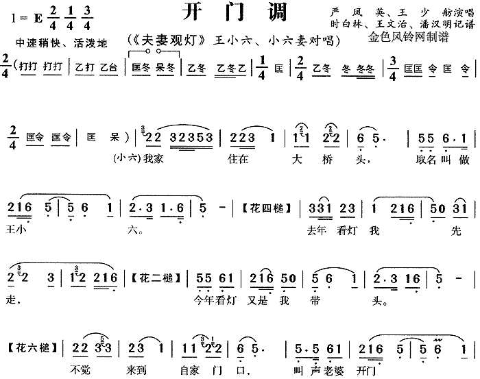 开门调 《夫妻观灯》简谱