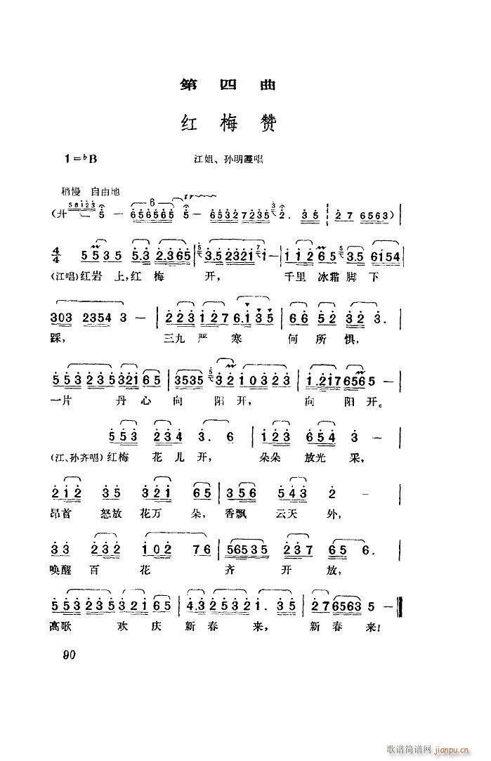 未知 《江姐（歌剧 全剧）（00-50）》简谱