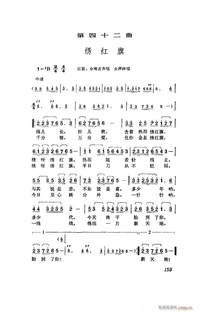 未知 《江姐（歌剧 全剧）（51-96）》简谱