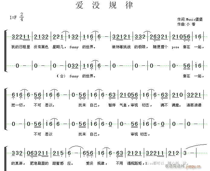 小香a  [第二期一 《爱没规律》简谱