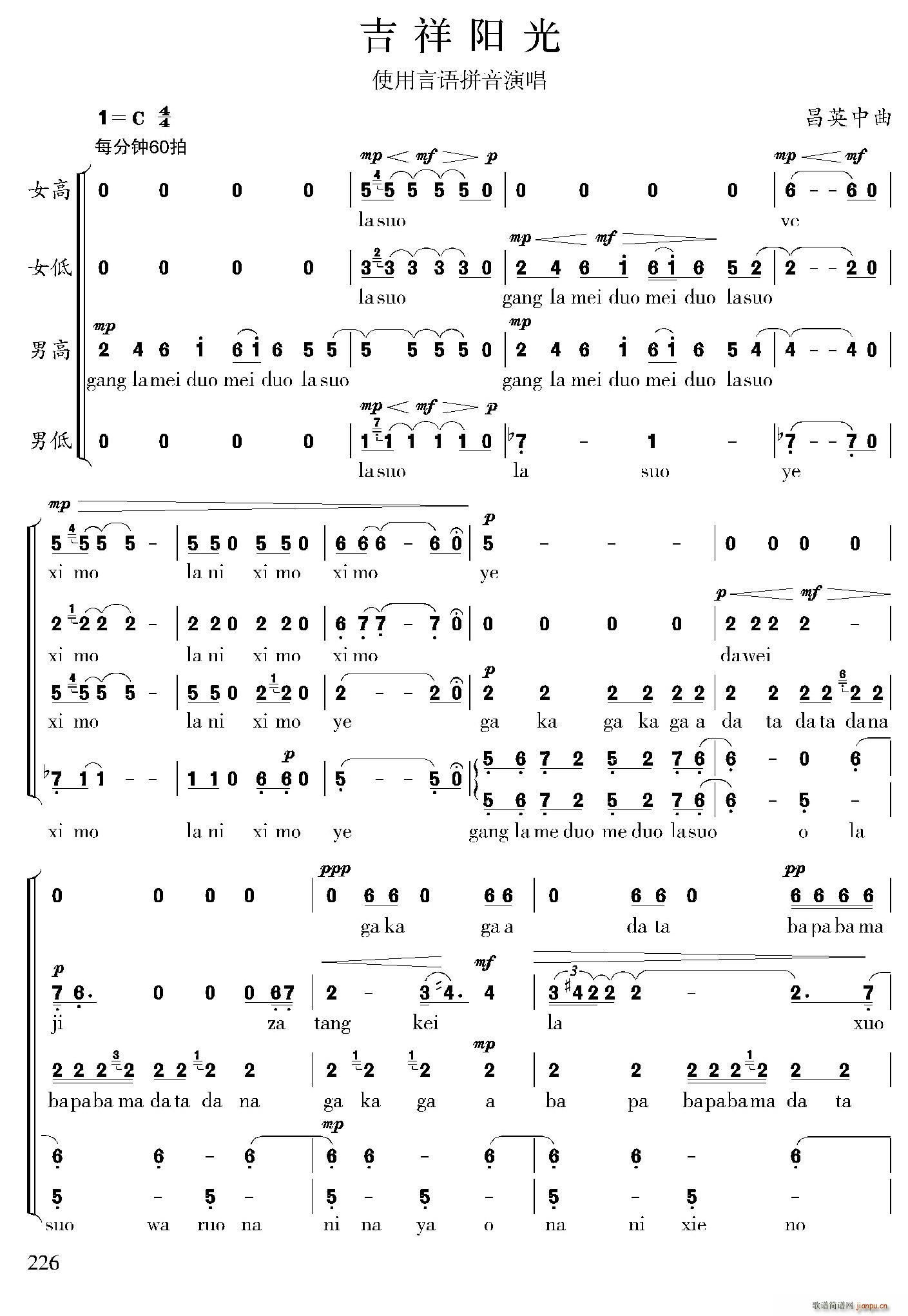 昌英中 《吉祥阳光》简谱