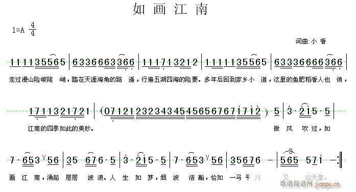 小香a  《如画江南》 《如画江南》简谱