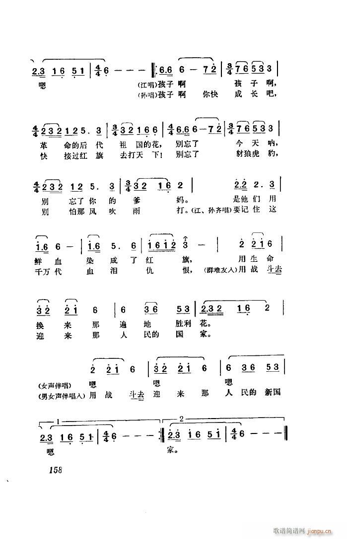 未知 《江姐（歌剧 全剧）（51-96）》简谱