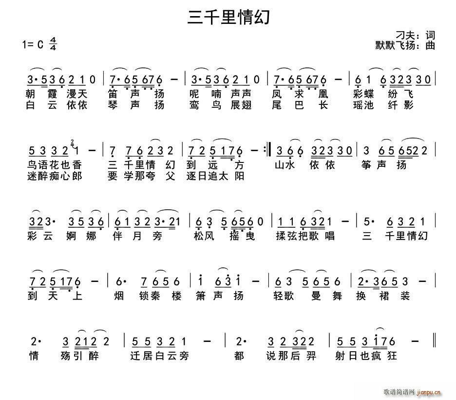 刁夫 《三千里情幻》简谱