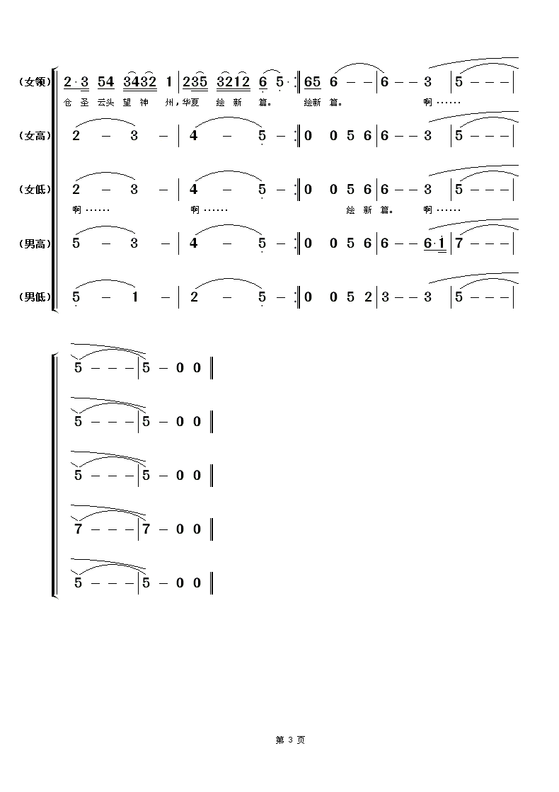 沙莎 《仓颉颂（沙莎版）》简谱