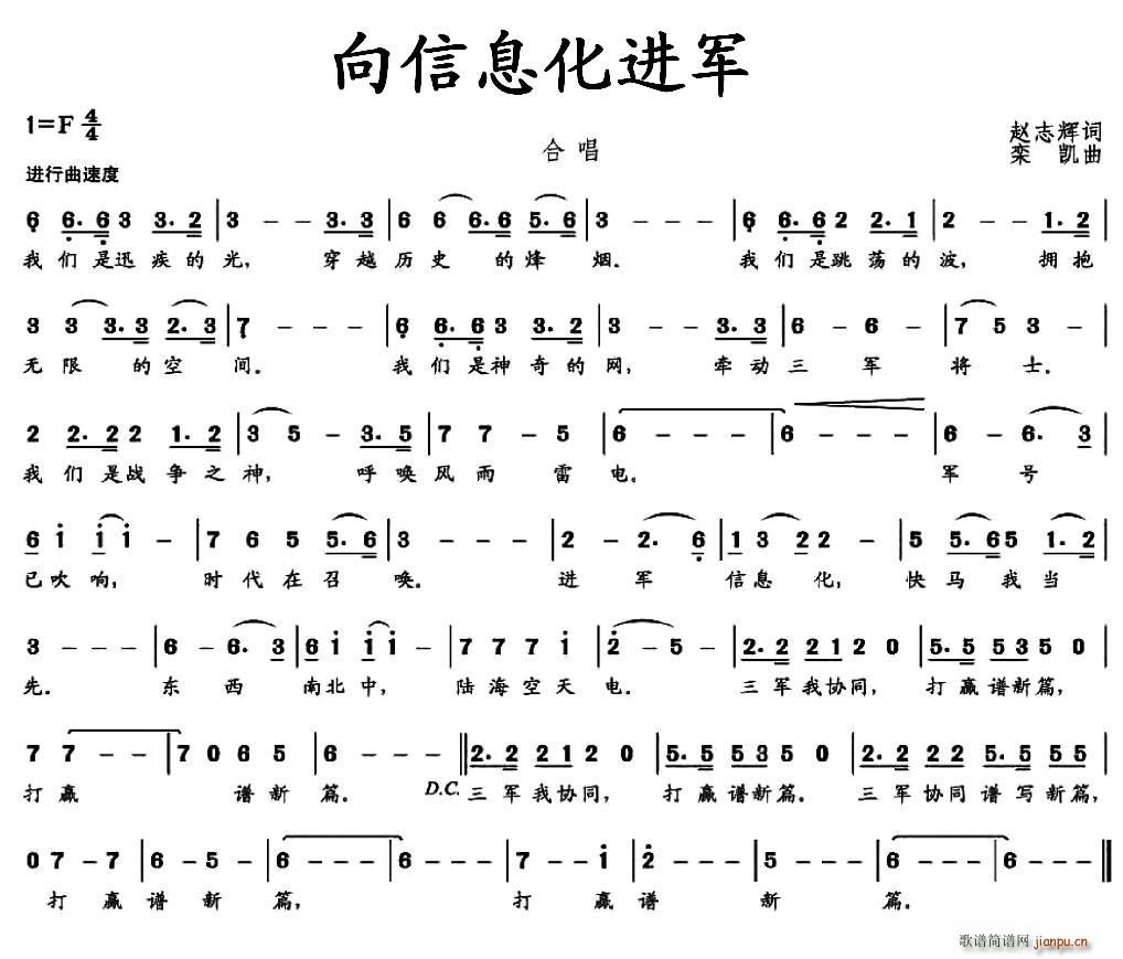 栾凯 赵志辉 《向信息化进军》简谱