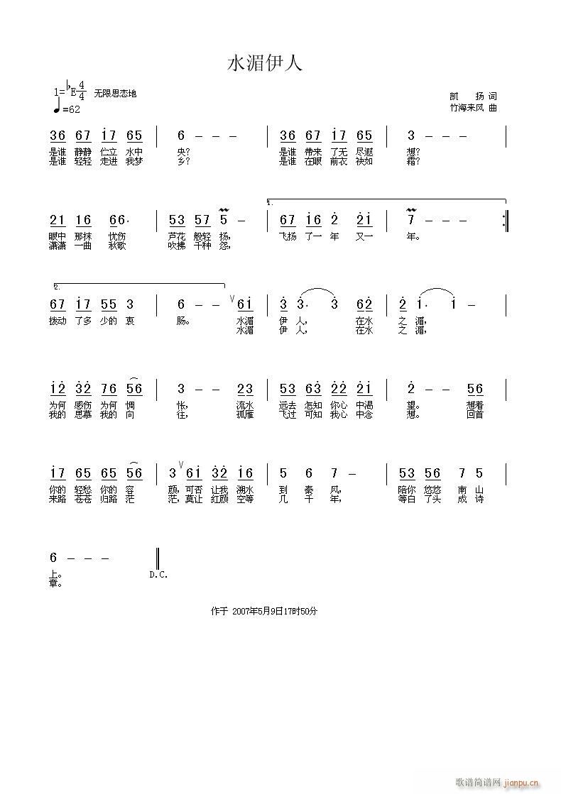 竹海来风 凯扬 《水湄伊人》简谱