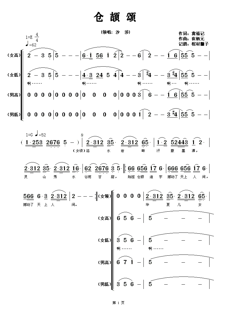 沙莎 《仓颉颂（沙莎版）》简谱