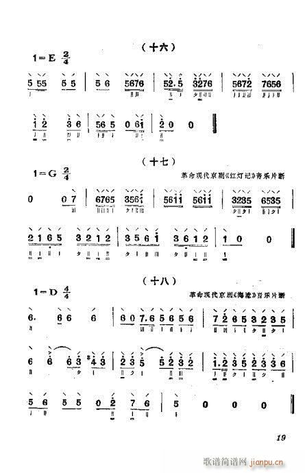 未知 《月琴弹奏法 前言 目录1-20》简谱