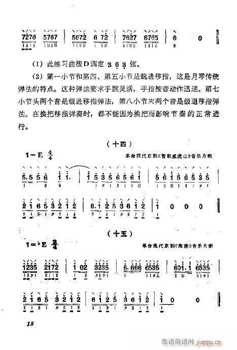 未知 《月琴弹奏法 前言 目录1-20》简谱