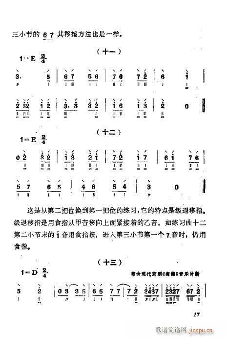 未知 《月琴弹奏法 前言 目录1-20》简谱