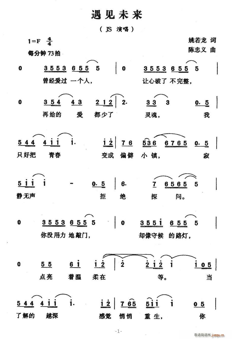 JS   蓝韵悠悠 姚若龙 《遇见未来》简谱