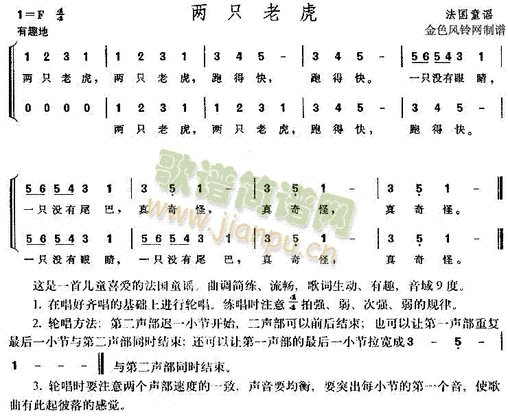 未知 《两只老虎(法国童谣)》简谱