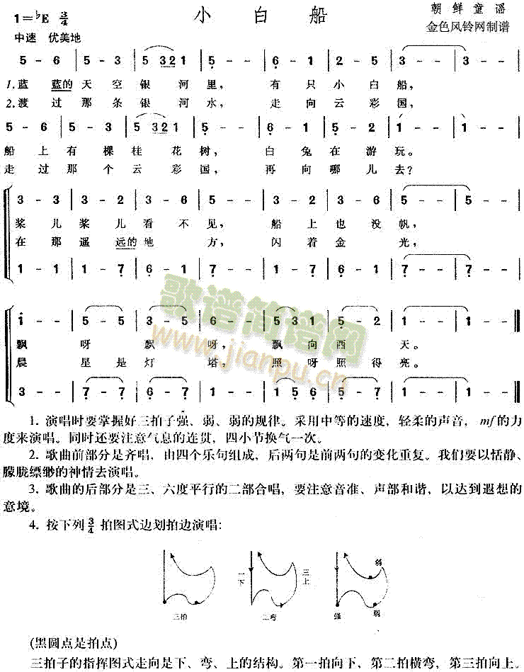 未知 《小白船(朝鲜童谣)》简谱