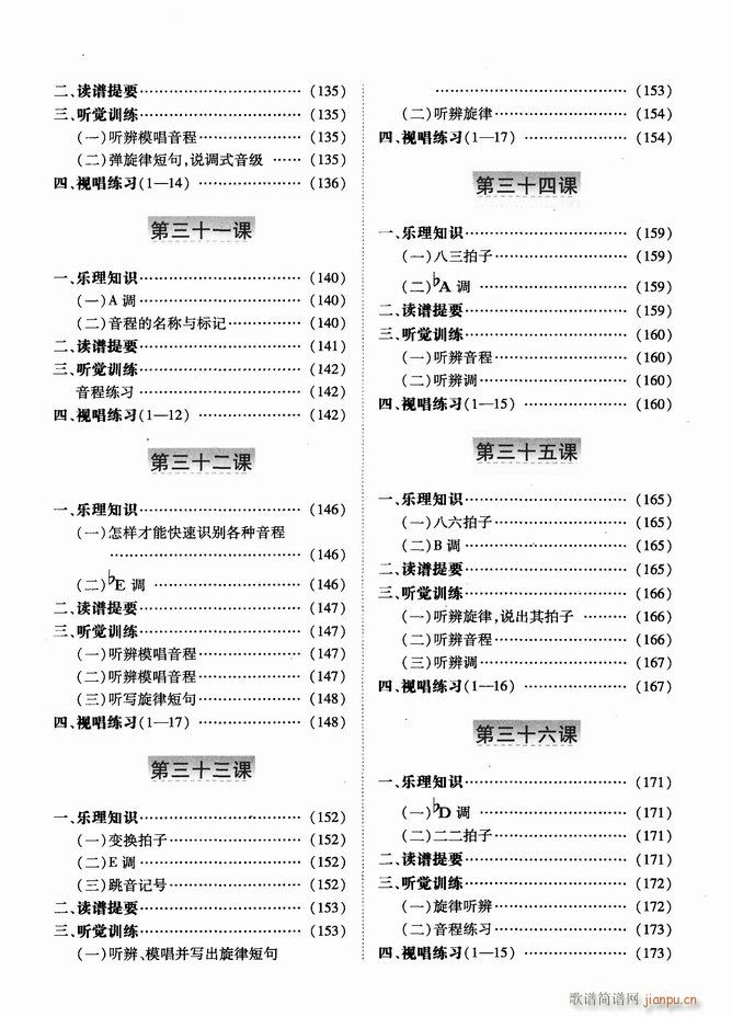 未知 《基本乐理视唱练耳基础教程 目录前言1-60》简谱