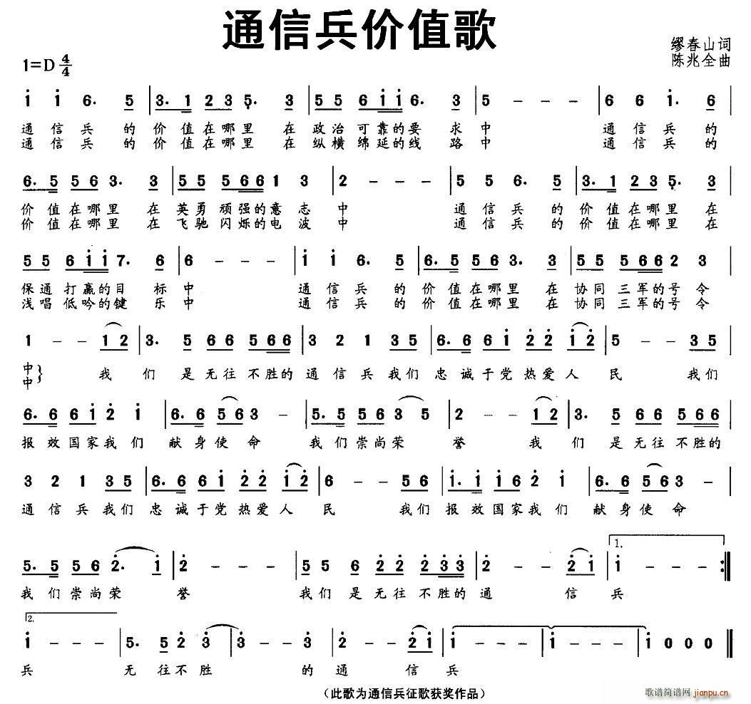 缪春山 《通信兵价值歌》简谱