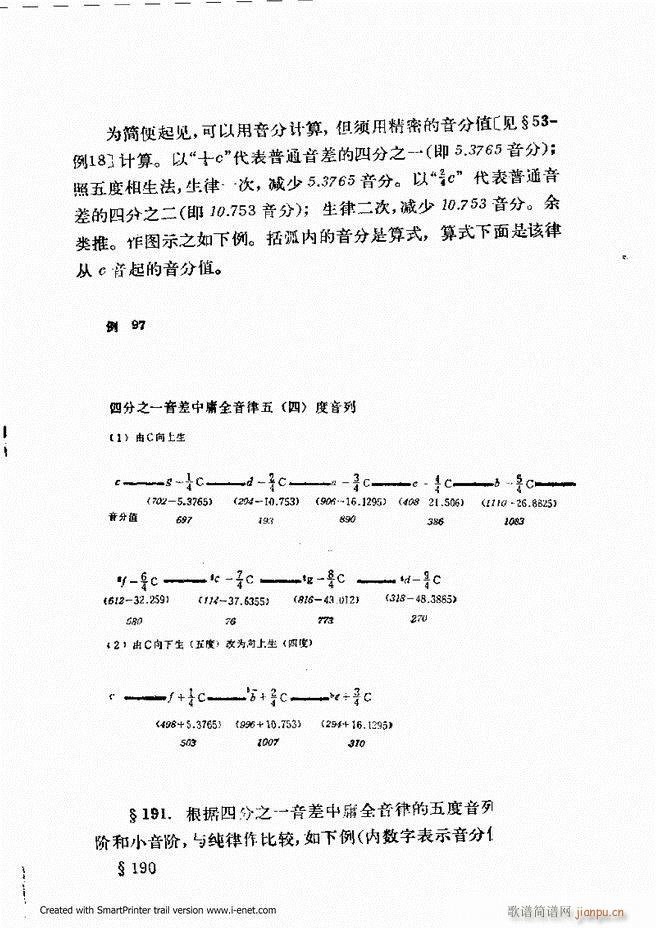 未知 《律学（第三次修订版）181-240》简谱