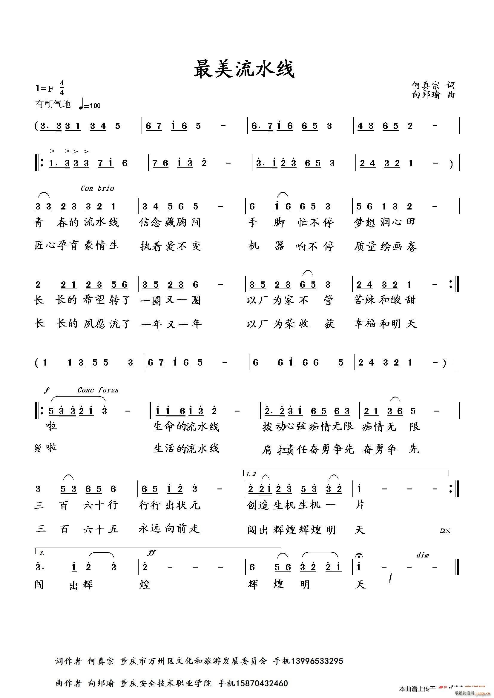 向邦瑜   何真宗 《最美流水线》简谱