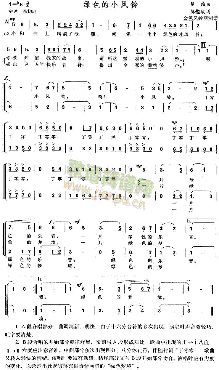 未知 《绿色的小风铃(儿童歌)》简谱