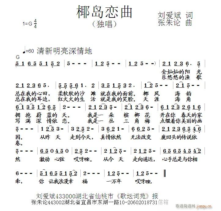 张朱论 刘爱斌 《椰岛恋曲  刘爱斌 词  张朱论 曲》简谱