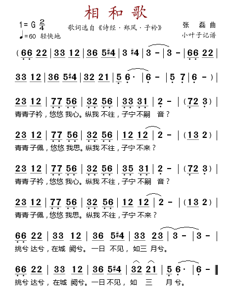 女声齐唱 《相和歌》简谱