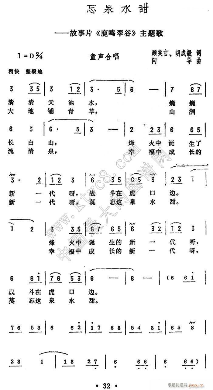 向导 《鹿鸣翠谷》简谱