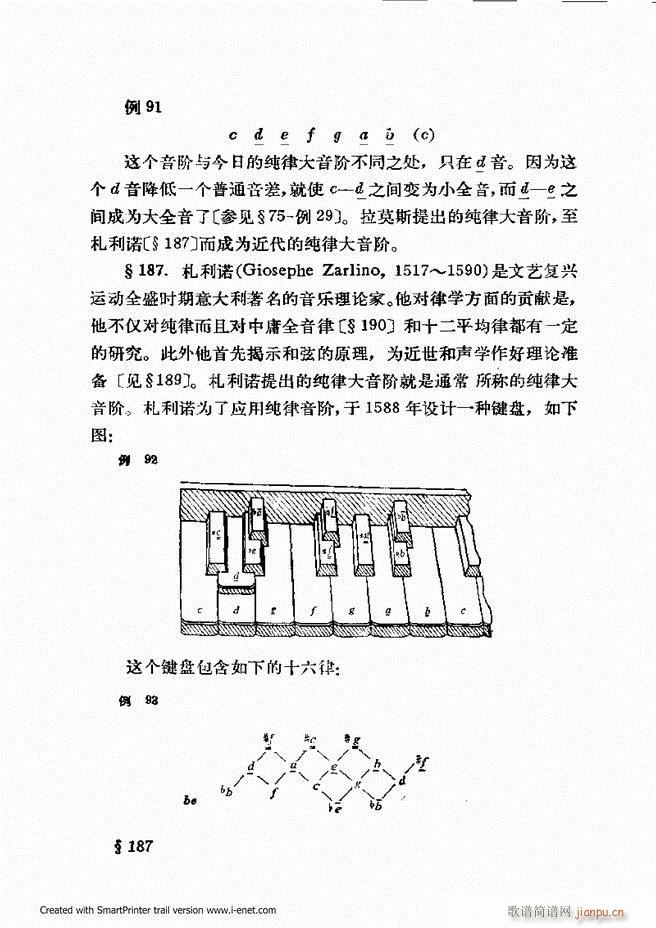 未知 《律学（第三次修订版）181-240》简谱