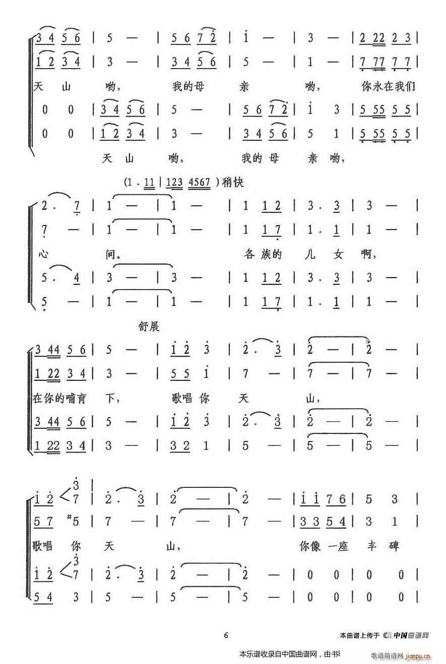 张遇良 张遇良 《天山颂 合唱谱》简谱
