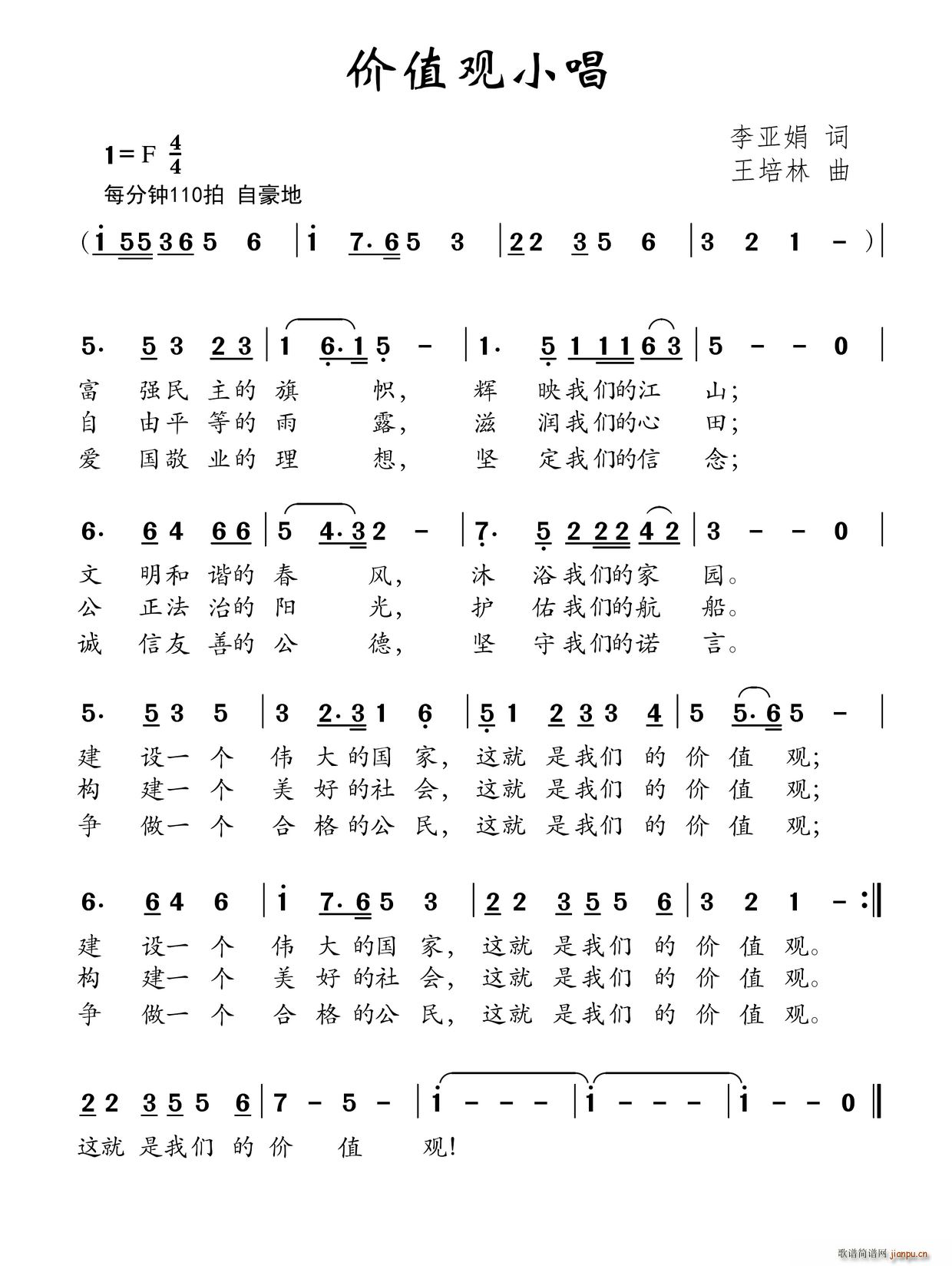 价值观小   李亚娟 《唱》简谱