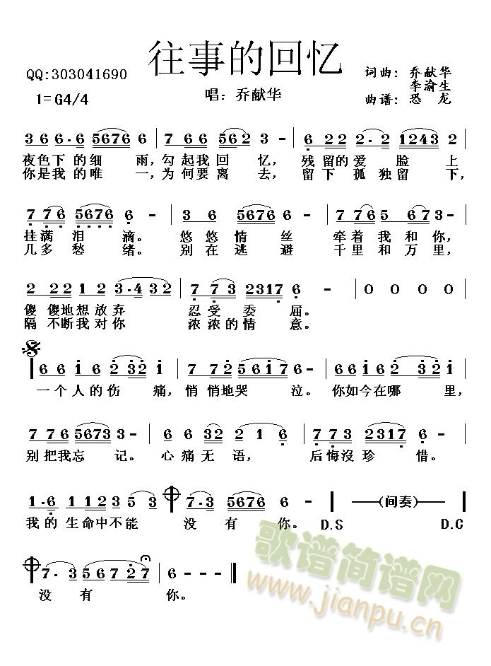 乔献华 《往事的回忆》简谱