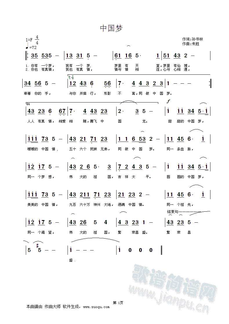 朱胜 《中国梦（作词 孙书林 作曲  朱胜）》简谱