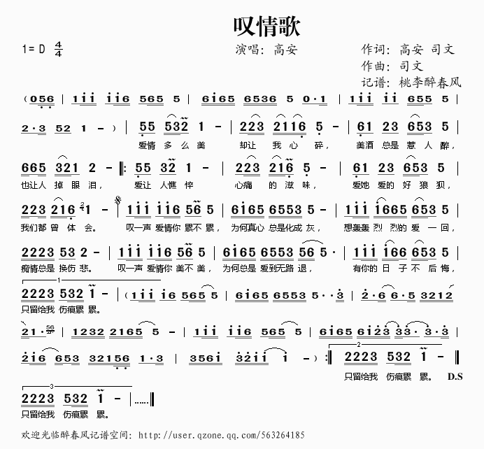 高安 《叹情歌》简谱