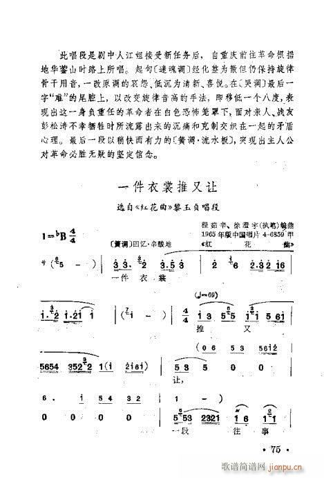 未知 《锡剧 梅兰珍唱腔集61-80》简谱