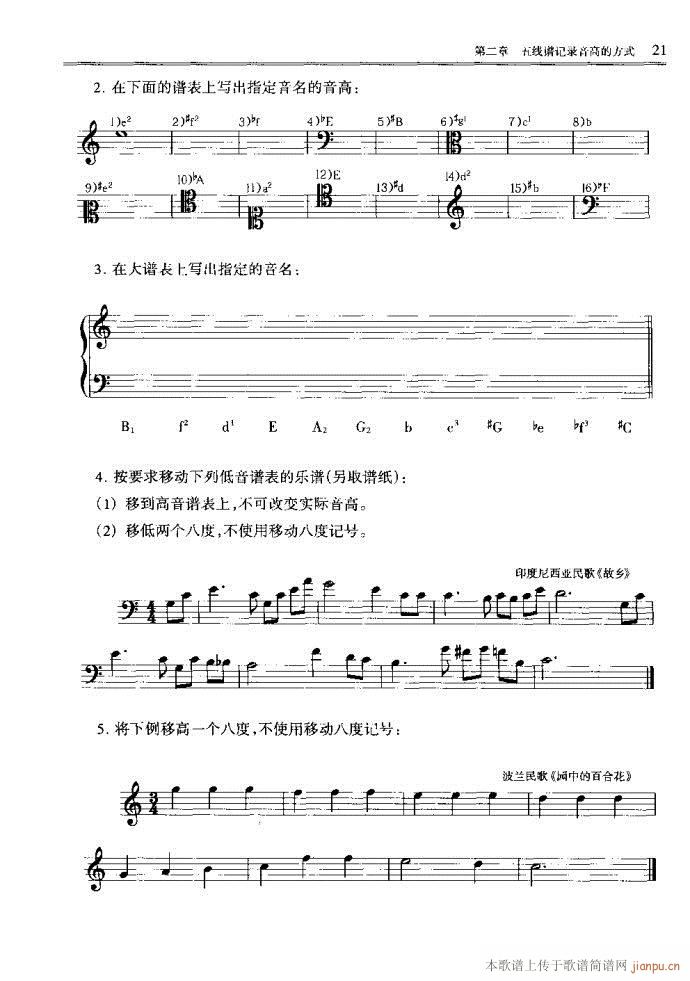 未知 《音乐基本理论 目录1-40》简谱