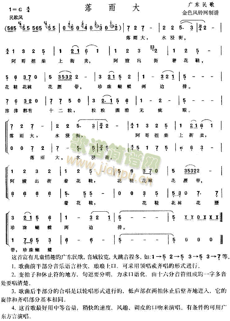 未知 《落雨大(广东民歌、儿童歌)》简谱